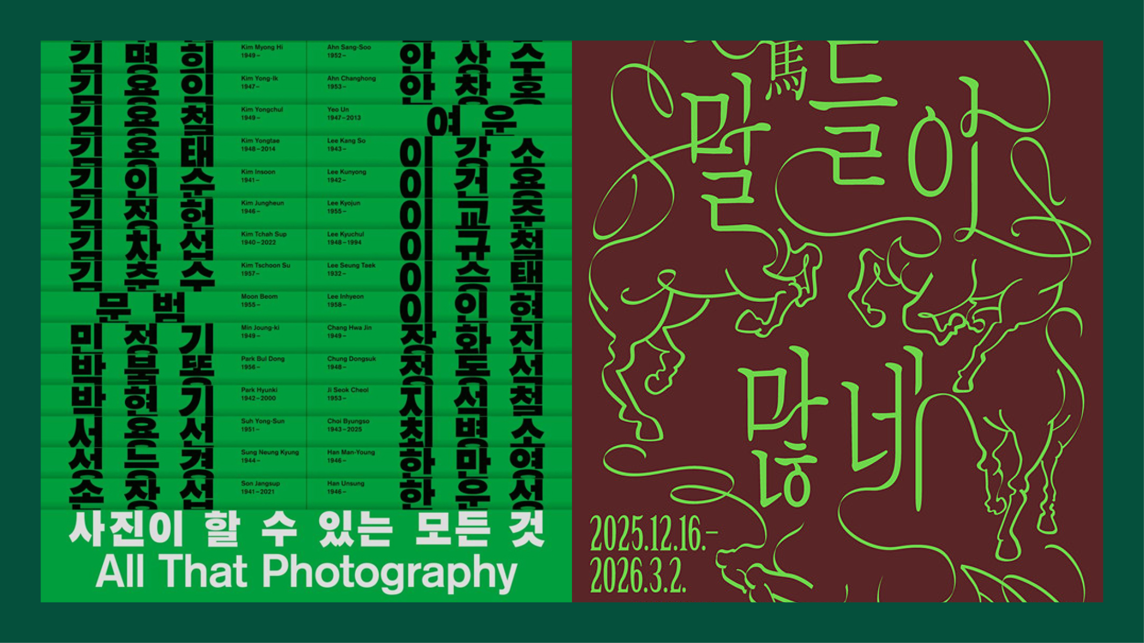 2026년의 첫 전시