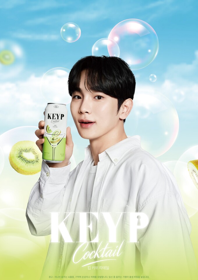 샤이니 키의 이름에서 영감을 받은 킵 칵테일 키위